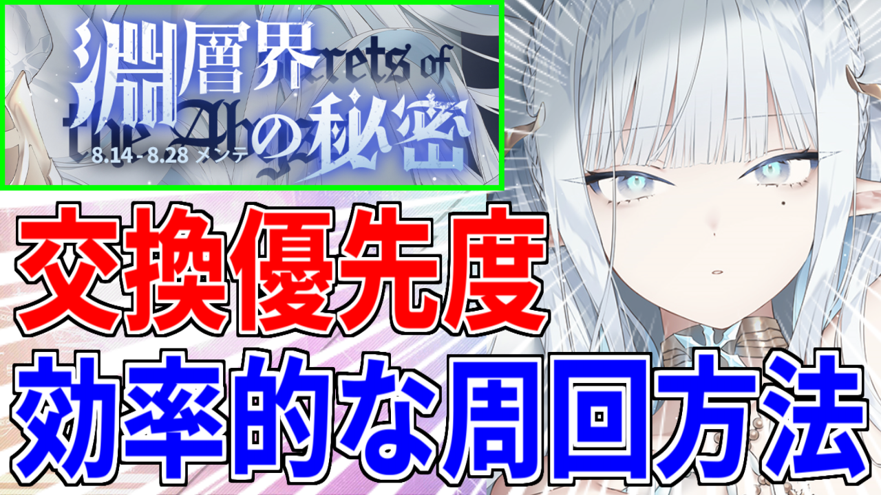 アズレン】「淵層界の秘密」開催！おすすめ周回海域やPt交換優先度を紹介！【イベント】 - ロイヤルおじさんのアズールレーン攻略ブログ