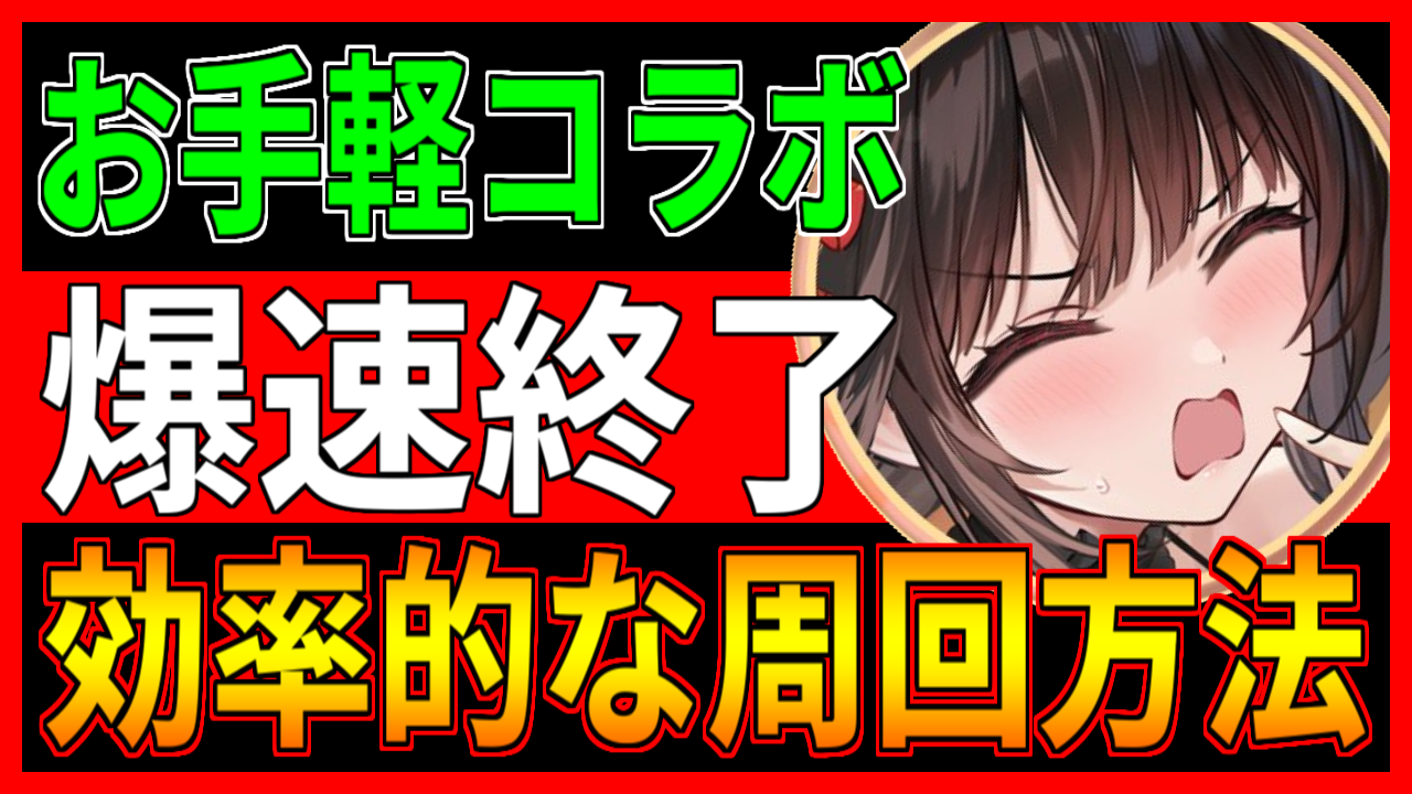 アズレン】『DATE A LANE』開催！イベント海域情報・おすすめ周回海域を紹介！【イベント】 - ロイヤルおじさんのアズールレーン攻略ブログ