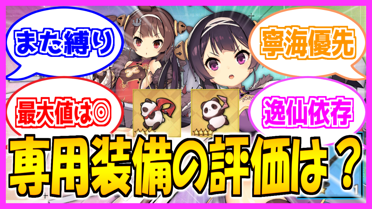 アズレン】2024年2月：特殊専用装備（寧海/平海）【動画】 - ロイヤル 