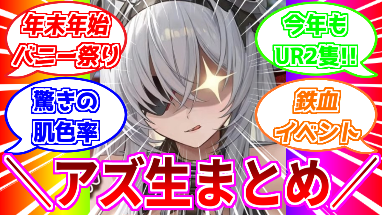 二次エロ ロリ おしり アズレン】公式生放送：ゲーム内最新情報まとめ！2024年12月16日【動画】 - ロイヤルおじさんのアズールレーン攻略ブログ