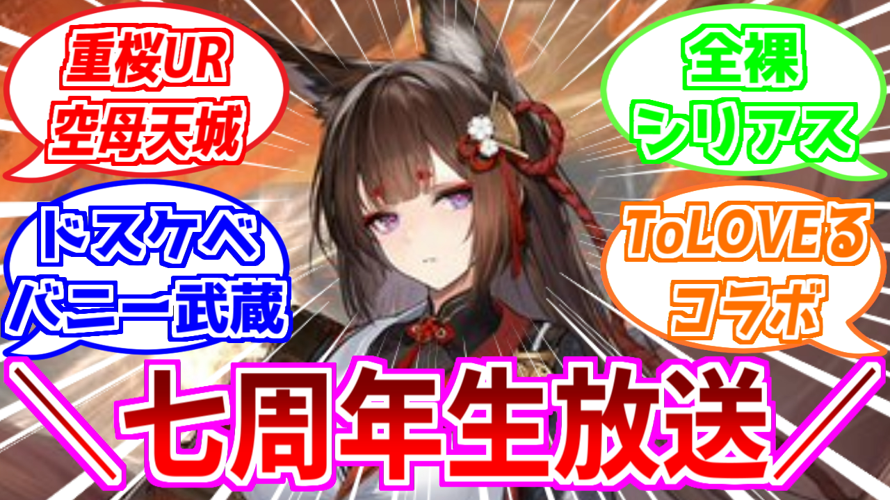 二次エロ ロリ おしり アズレン】公式生放送：ゲーム内最新情報まとめ！2024年9月7日【動画】 - ロイヤルおじさんのアズールレーン攻略ブログ