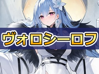 Reバース PP 細 ヴォロシーロフ アズールレーン3