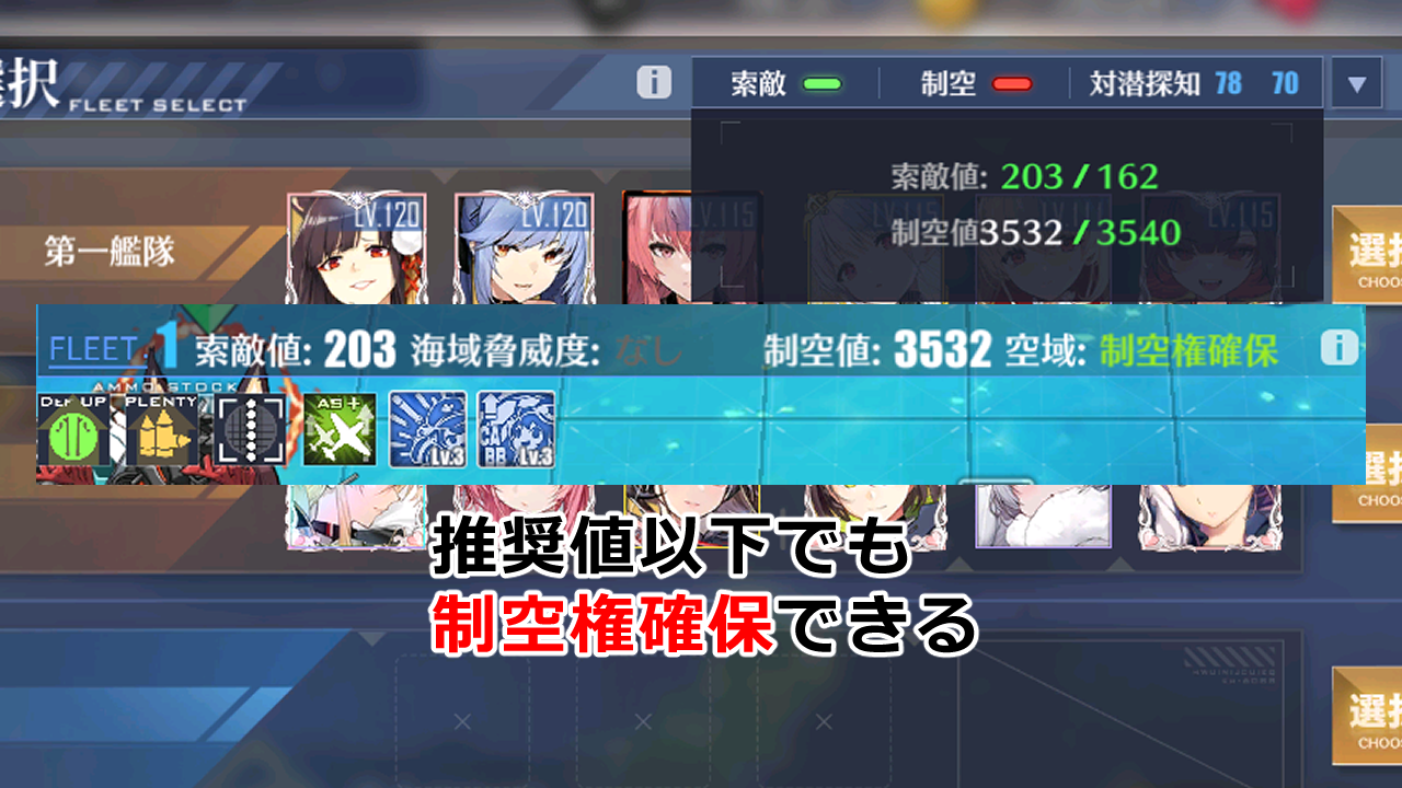アズールレーン】新システム「制空値」で空母の時代か？制空権確保せよ 