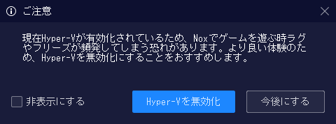 NOX_Hyper-V有効化