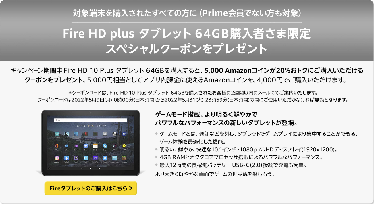 Gaming Week】「Fire HD 10 Plus タブレット」Amazonコインがお得に買える！【キャンペーン】 -  ロイヤルおじさんのアズールレーン攻略ブログ