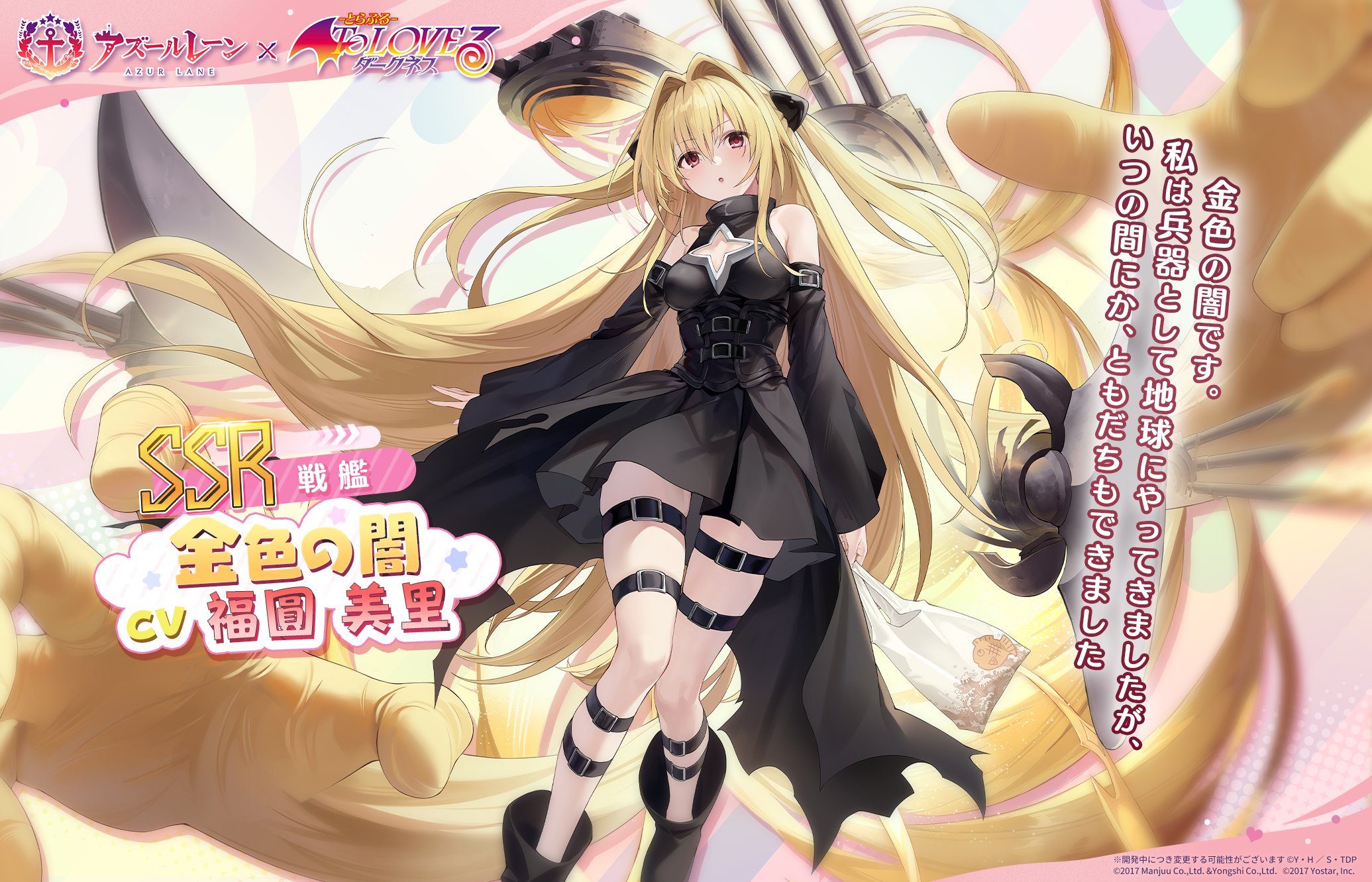 アズレン】金色の闇：ToLOVEる所属SSR戦艦【性能評価