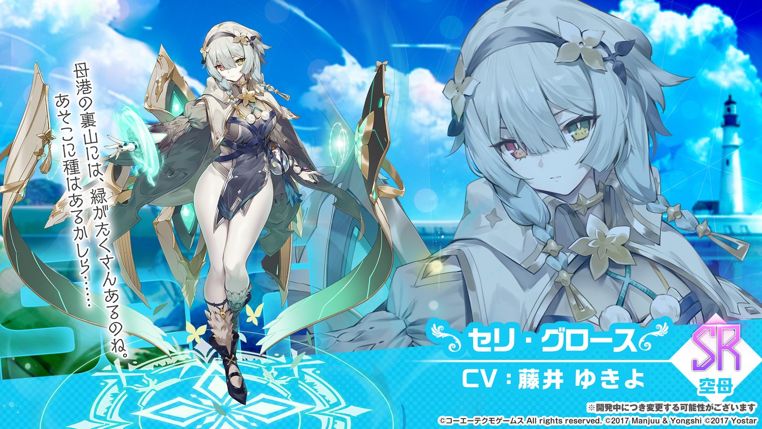 アズレン】セリ・グロース：ライザのアトリエSR空母【性能評価 