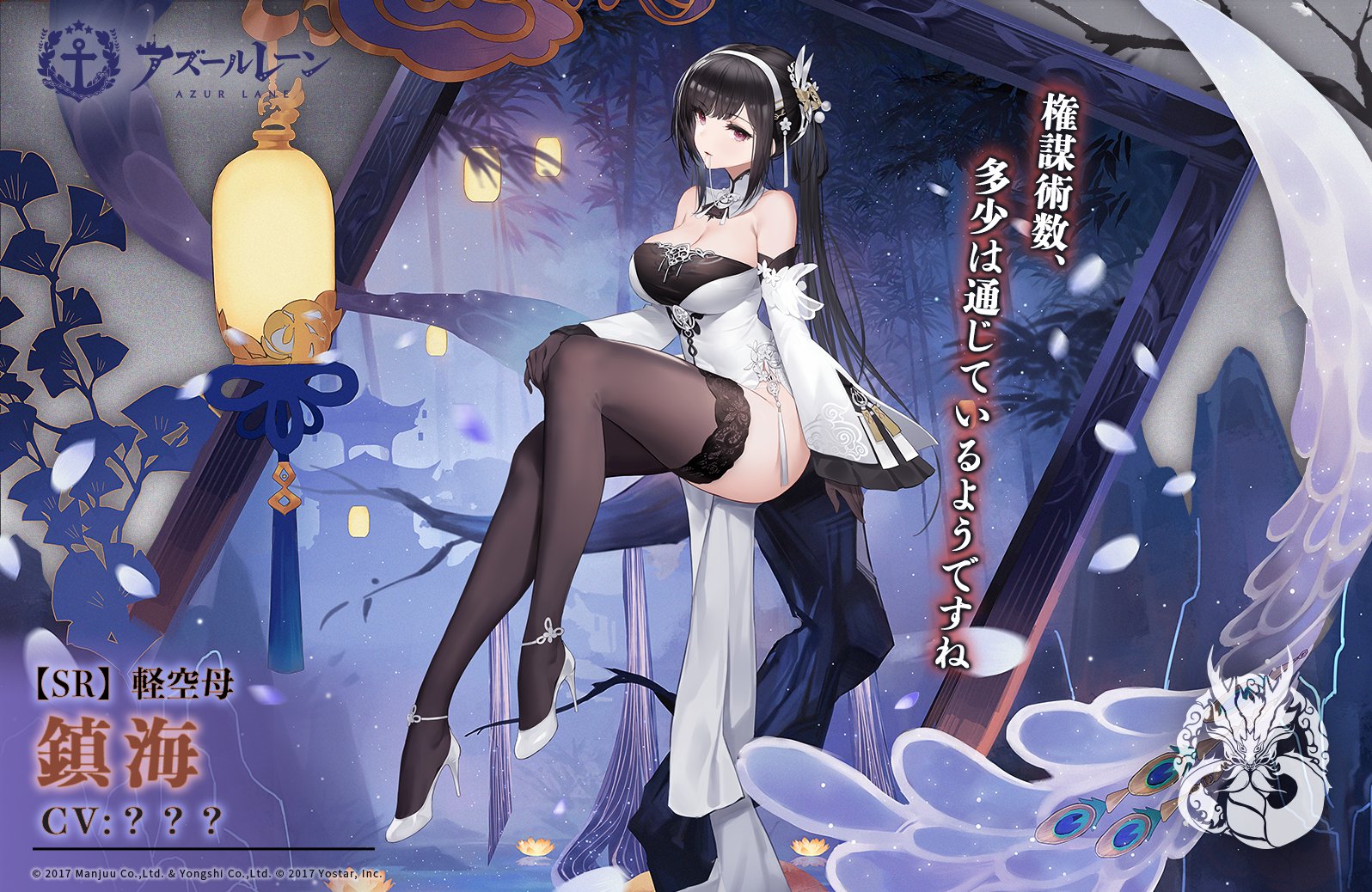 アズレン】鎮海（ジェンハイ）【性能評価】 - ロイヤルおじさんの 