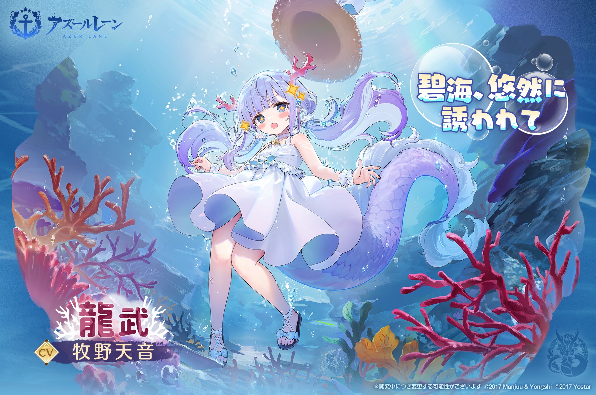アズールレーン　龍武　コースター　ノベルティ　14枚セット アズレン】龍武（ロンウー）：東煌所属SR駆逐【性能評価
