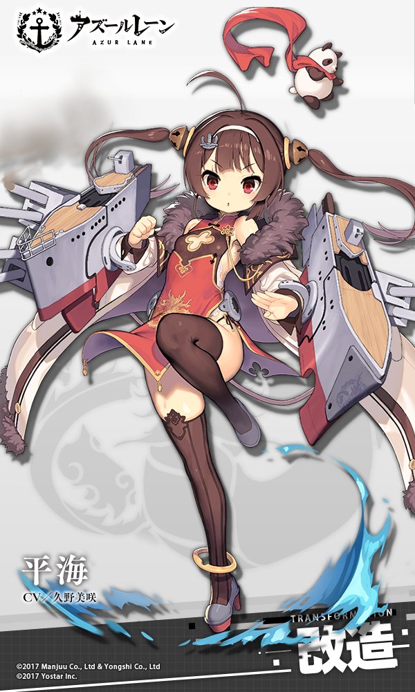 平海&寧海(ピンハイ&ニンハイ) アズールレーン 1/7 完成品 フィギュア 