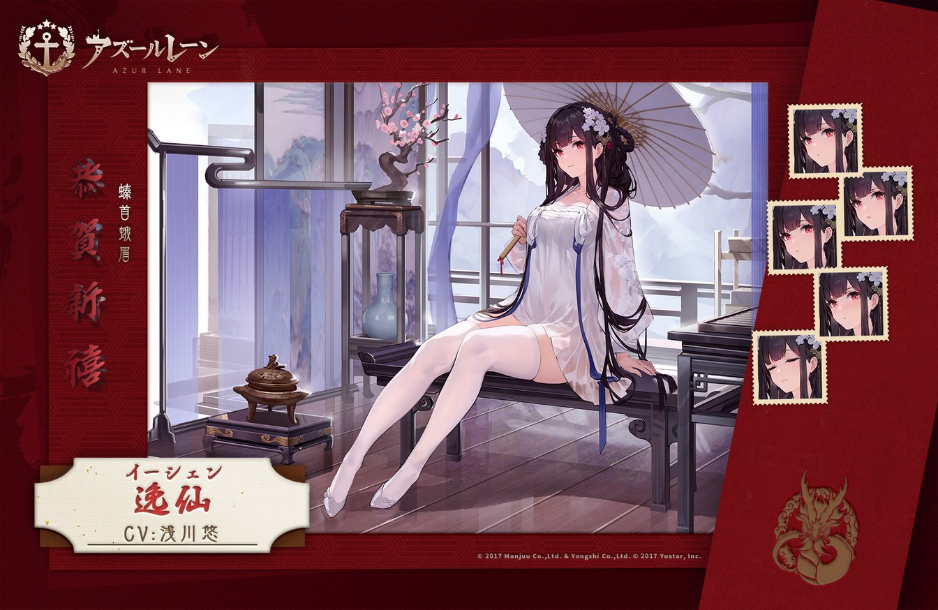 アズレン】逸仙（イーシェン）：東煌所属SR軽巡【性能評価】 - ロイヤルおじさんのアズールレーン攻略ブログ
