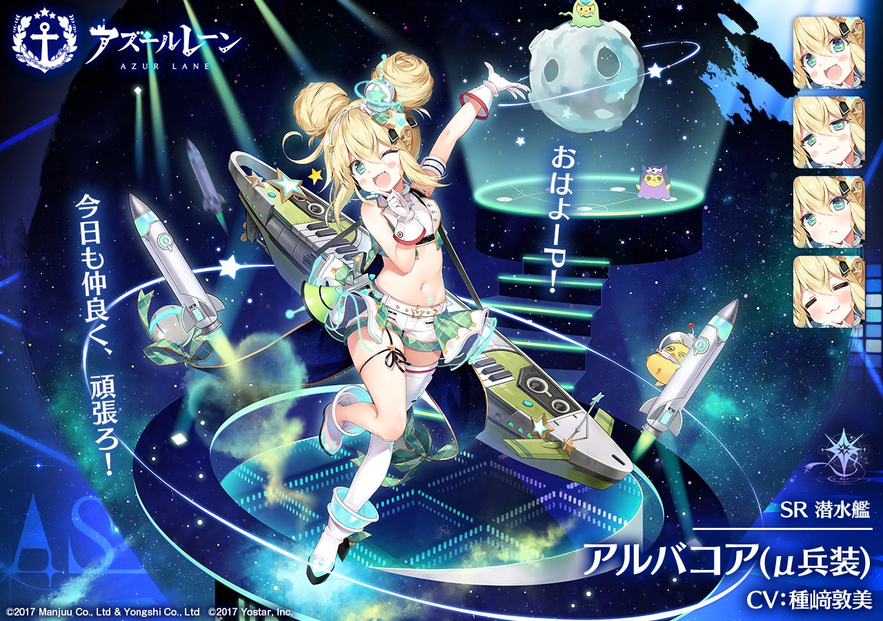 アズレン】アルバコア（μ兵装）：ユニオン所属SR潜水艦【性能評価 
