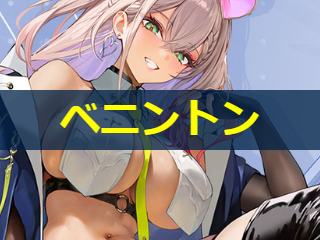 ベニントンの性能評価