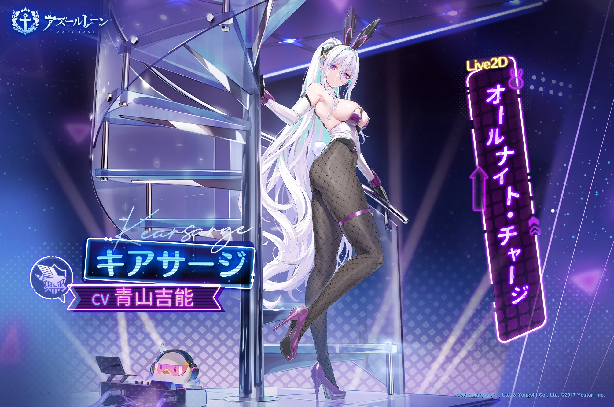 アズールレーン]描き下ろし特大タペストリー（キアサージ／ナイトプール）