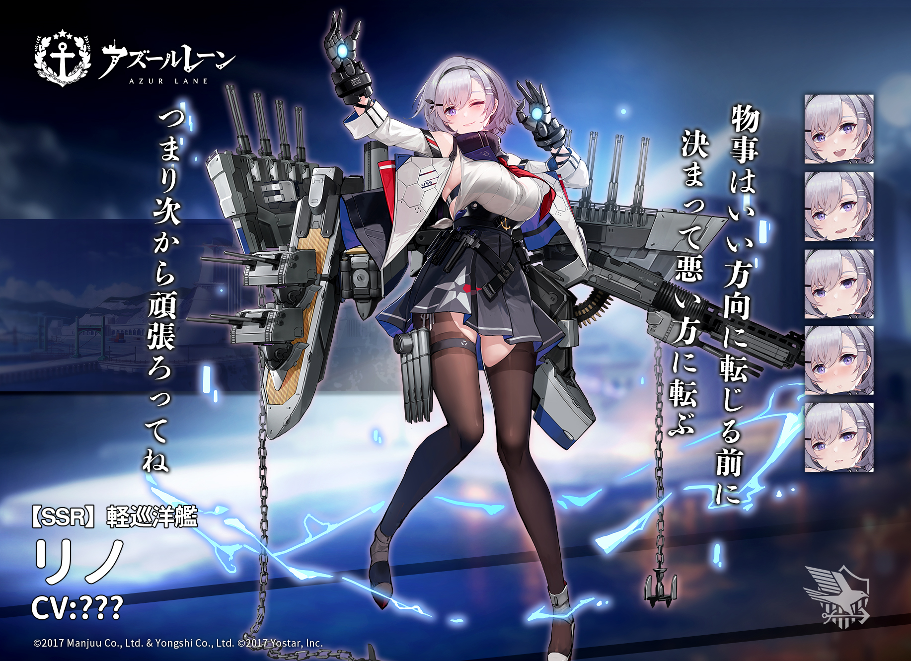 アズレン】リノ：ユニオン所属SSR軽巡【性能評価】 - ロイヤルおじさん 