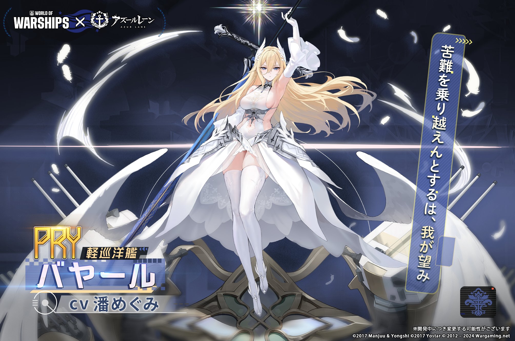 【5％OFF】 アズレン】バヤール：アイリス所属PR軽巡【性能評価 ヴァイスシュヴァルツ