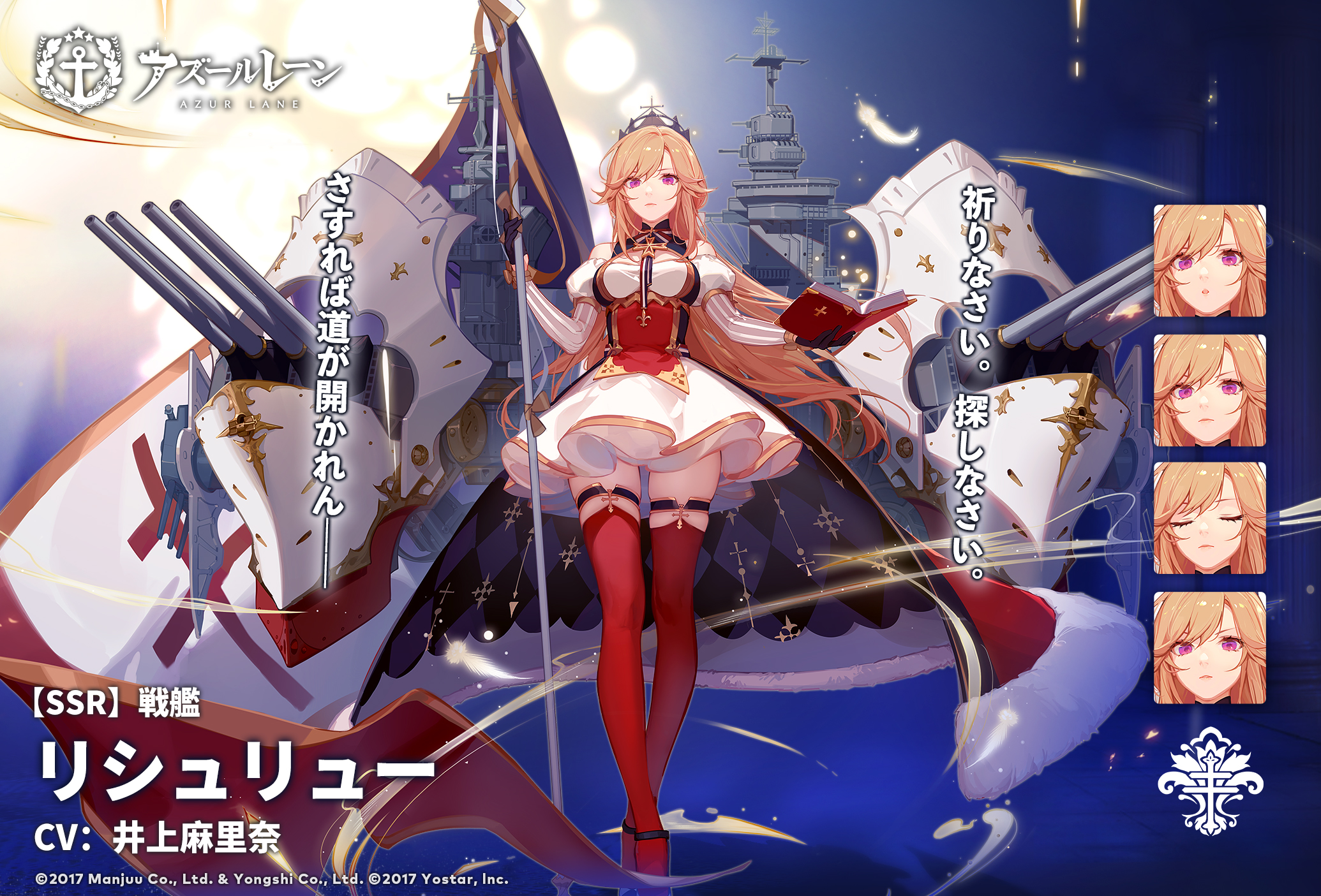 ラッピング無料】 アズールレーン リシュリュー SP ヴァイス ...