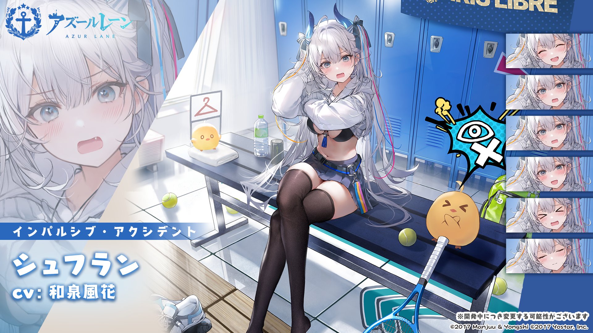 アズレン】シュフラン：アイリス所属SR重巡【性能評価