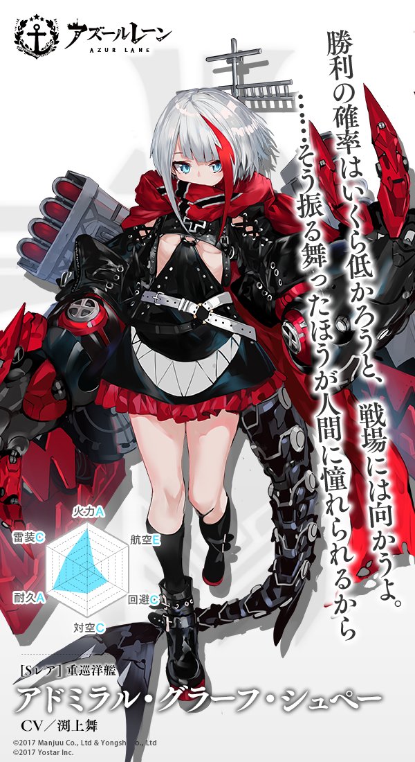 アズレン】アドミラル・グラーフ・シュペー【性能評価】 - ロイヤル