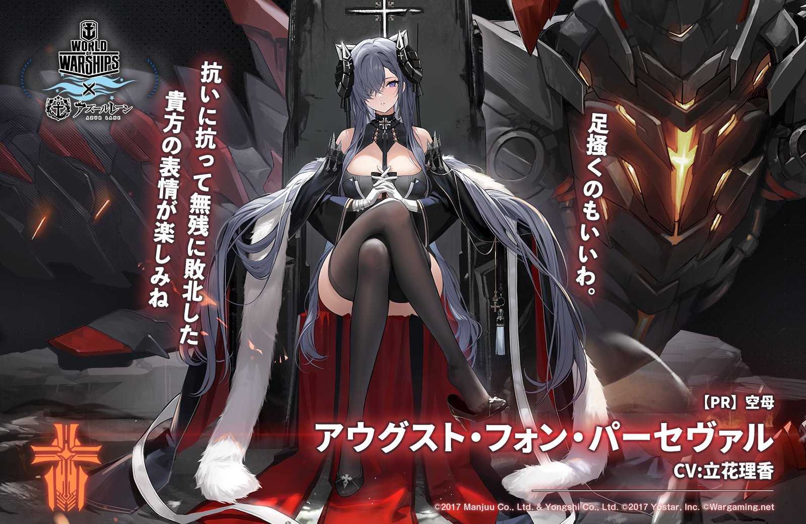 【PSA10】アウグスト・フォン・パーセヴァル アズールレーン」より鉄血空母「アウグスト・フォン・パーセヴァル」が
