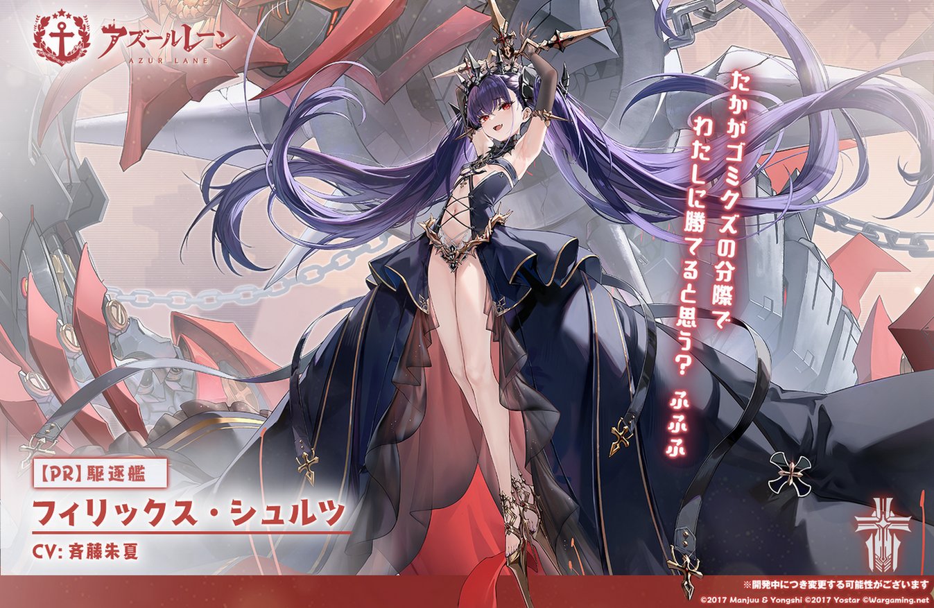 アズレン】フィリックス・シュルツ：鉄血所属PR駆逐【性能評価 