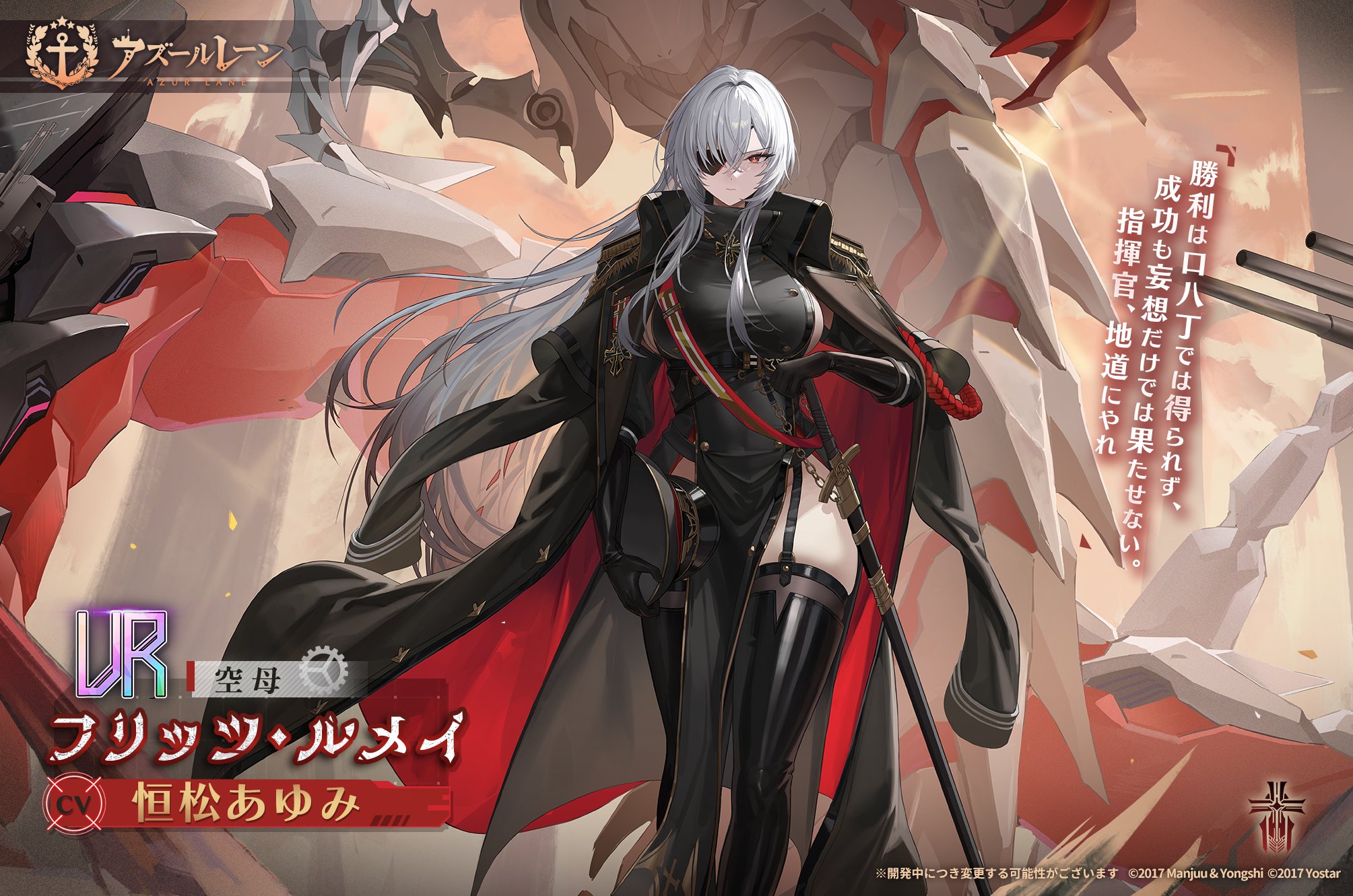 アズレン】フリッツ・ルメイ：鉄血所属UR空母【性能評価】 - ロイヤル 