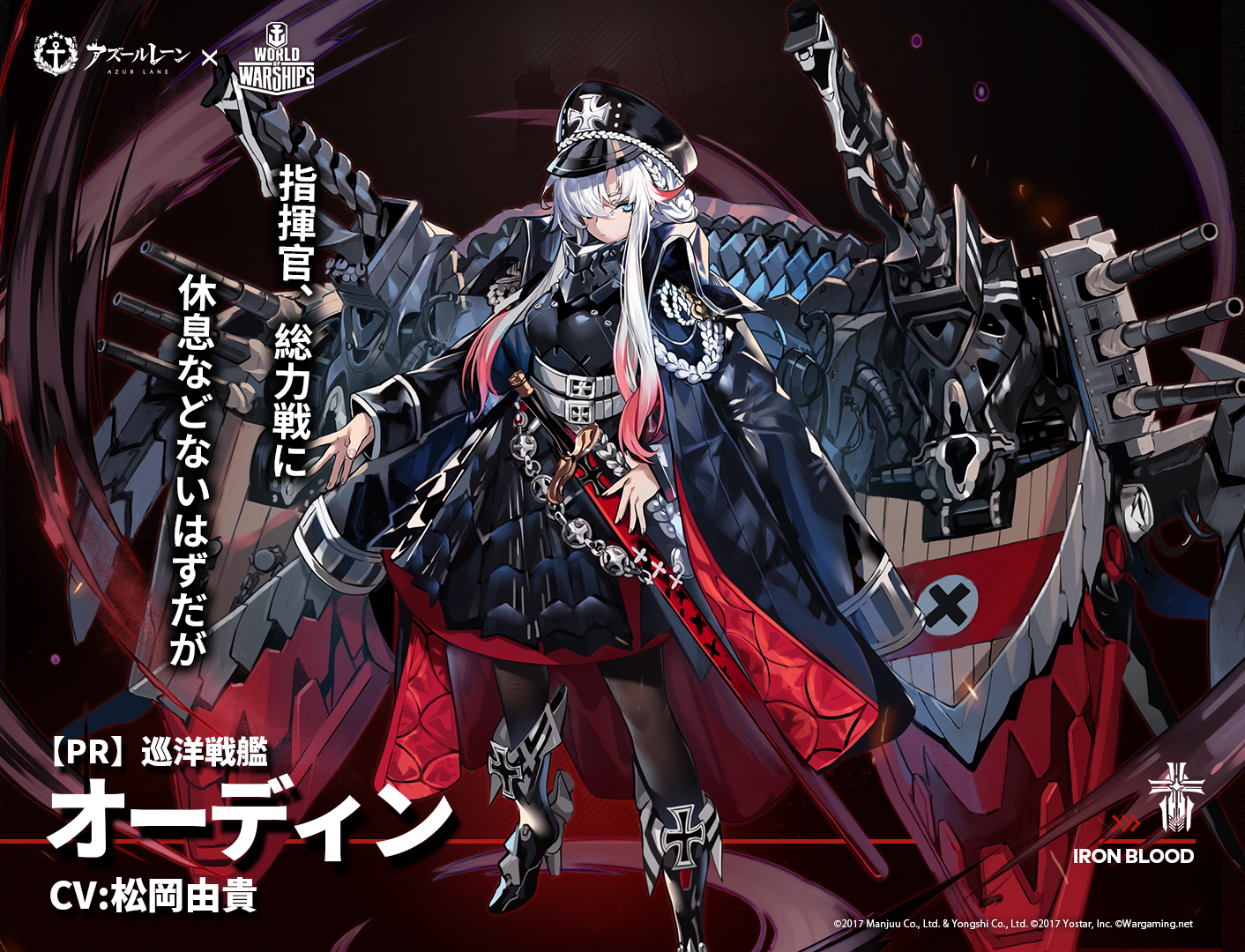 アズレン】オーディン：鉄血陣営PR巡戦【性能評価】 - ロイヤル
