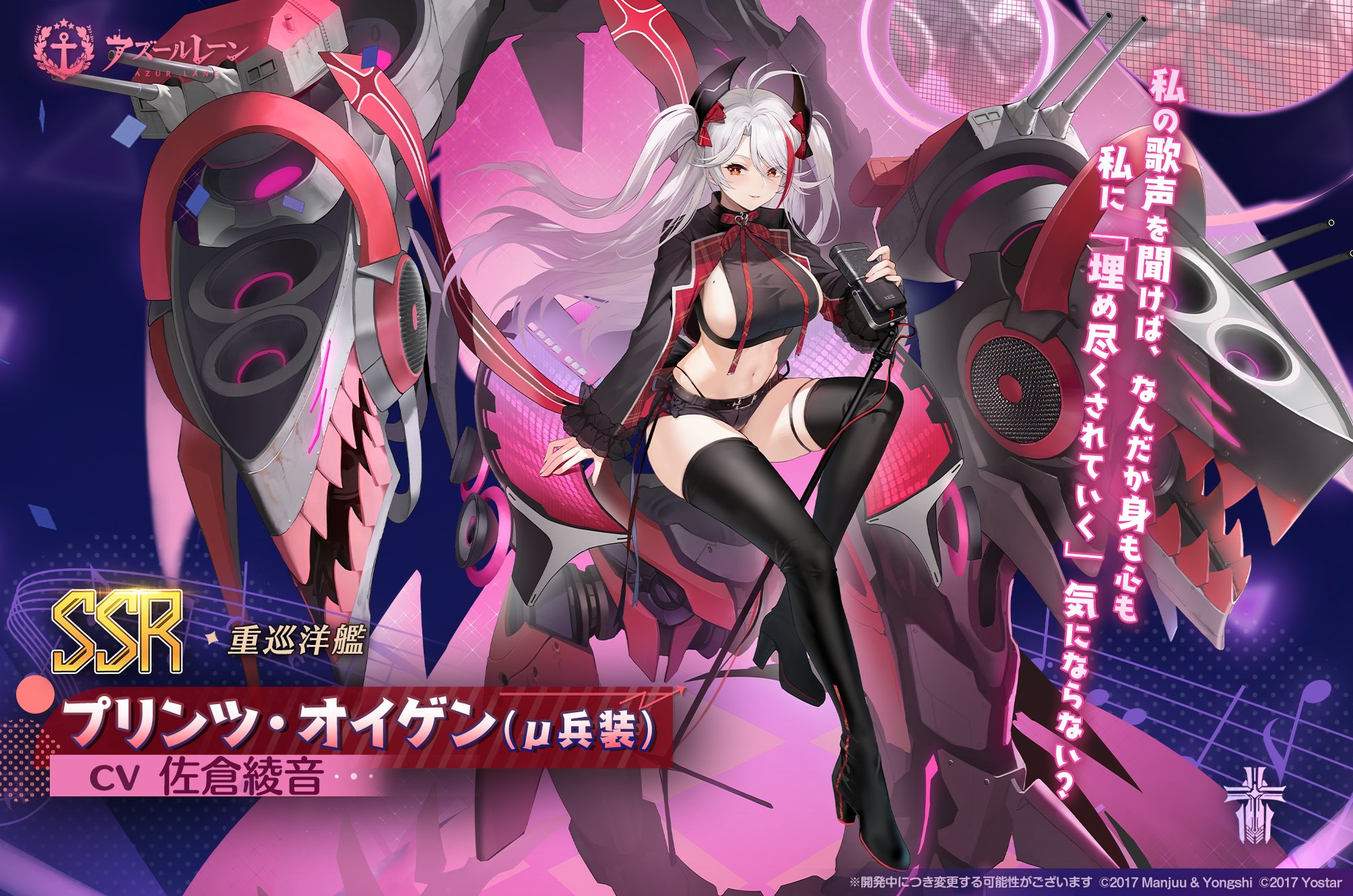 アズレン】プリンツ・オイゲン(μ兵装)：鉄血所属SSR重巡【性能