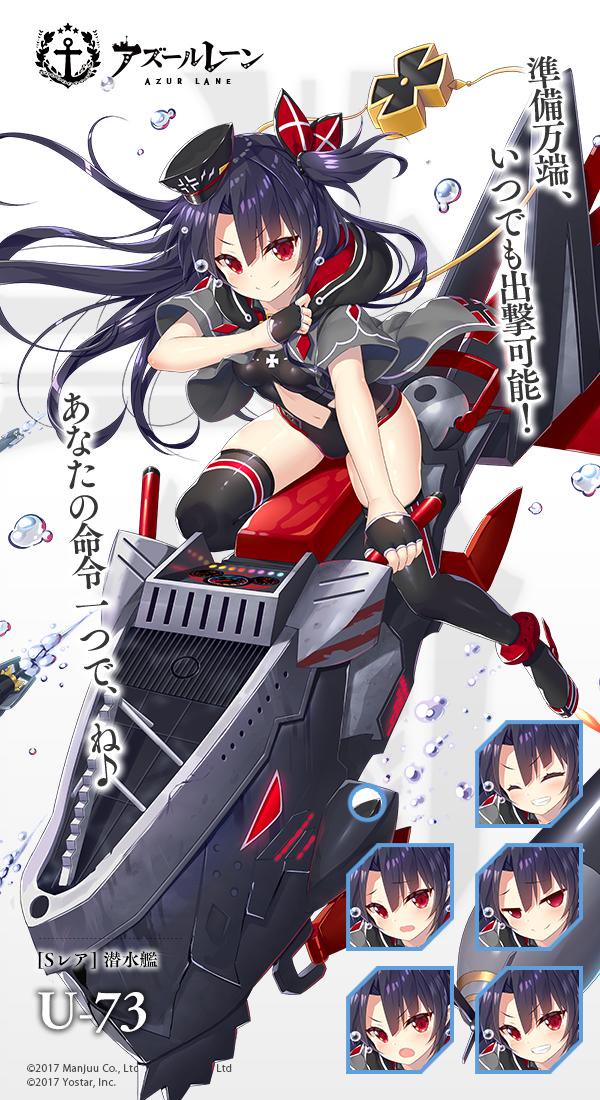 アズールレーン　アズレン アズレン】U-73【性能評価】 - ロイヤルおじさんのアズールレーン攻略