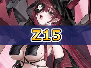Z15の性能評価