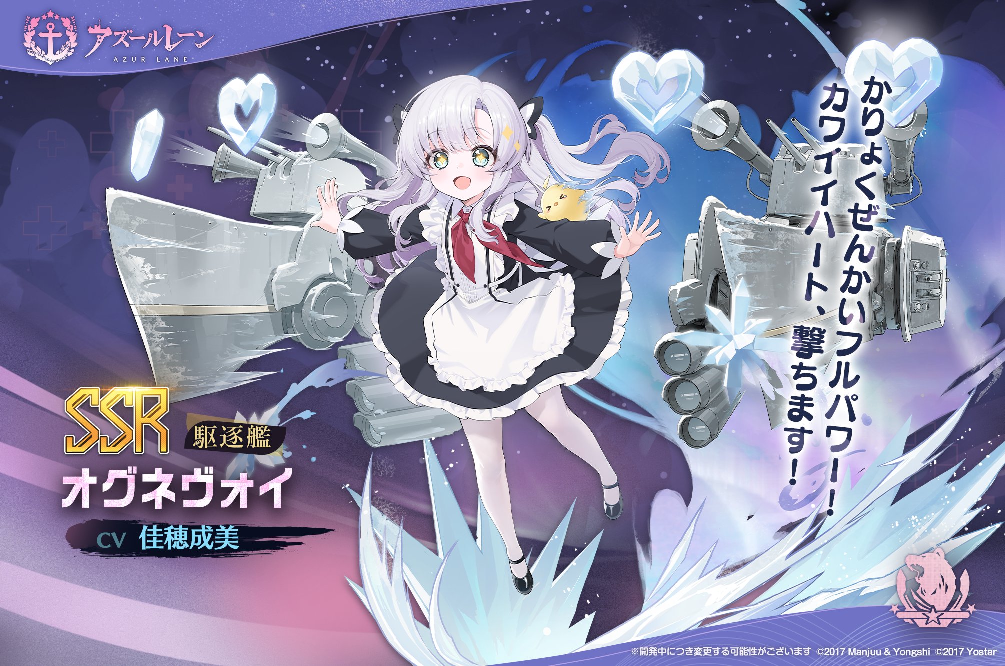 アズレン】オグネヴォイ：北方連合所属SSR駆逐【性能評価】 - ロイヤルおじさんのアズールレーン攻略ブログ