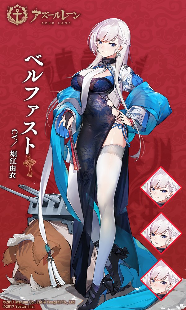 SRH ベルファスト(シークレット) 販売 | [E14] アズールレーン