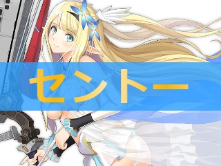 アズレン】セントー：ロイヤル所属SSR軽母【性能評価】 - ロイヤル 