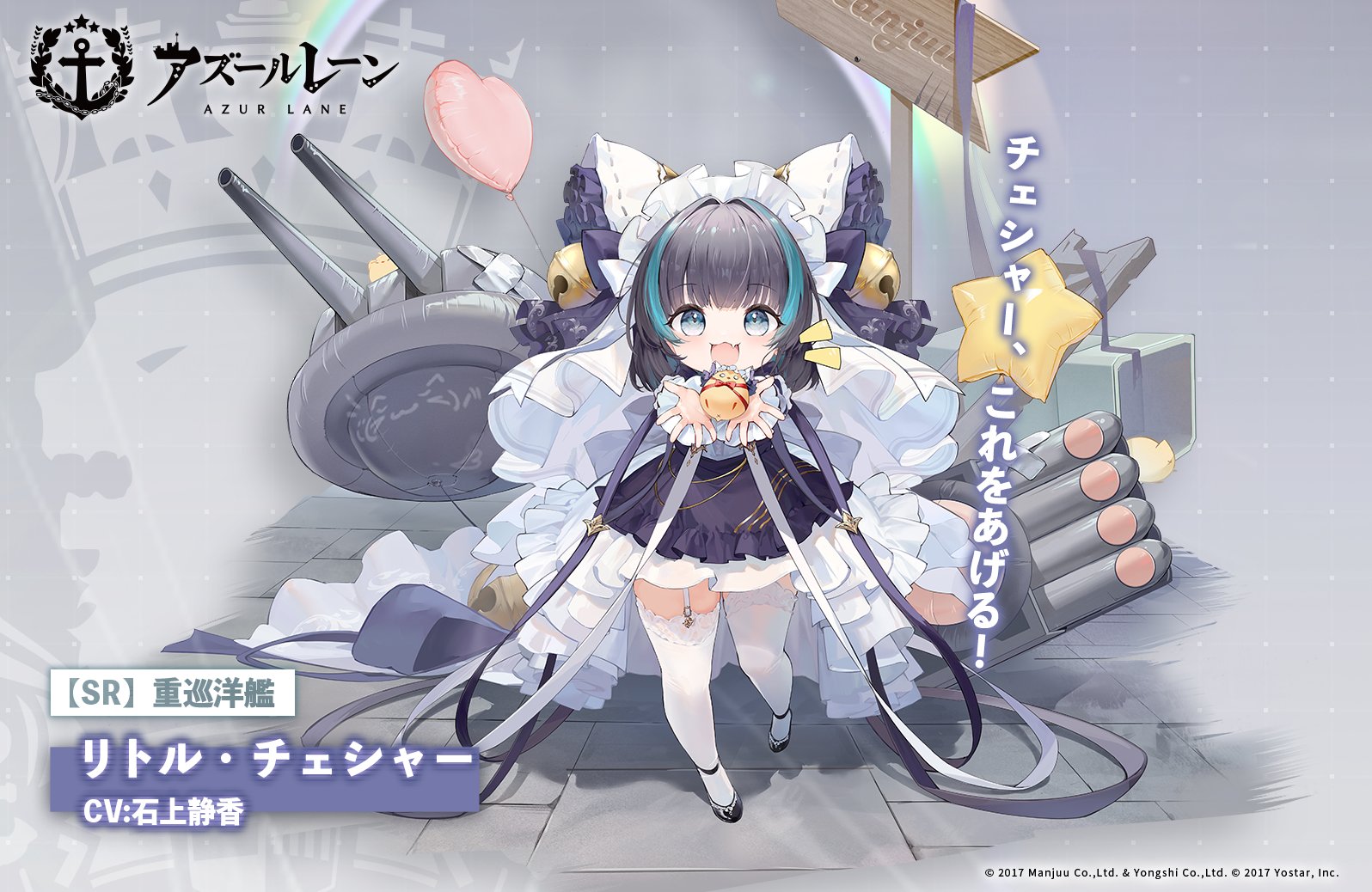 アズレン】リトル・チェシャー【性能評価】 - ロイヤルおじさんの 