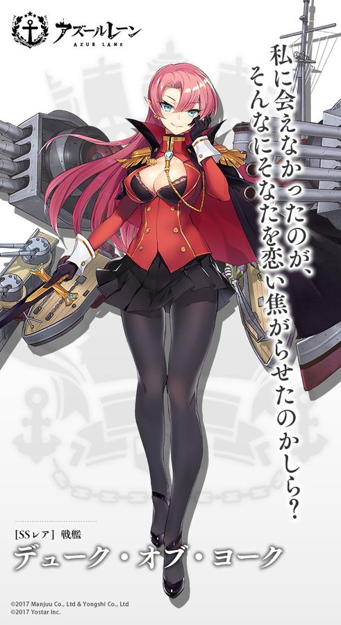 まななさん専用　アズレン　プリンスオブウェールズ、デュークオブヨークセット アズレン】デューク・オブ・ヨーク：ロイヤルSSR戦艦【性能評価