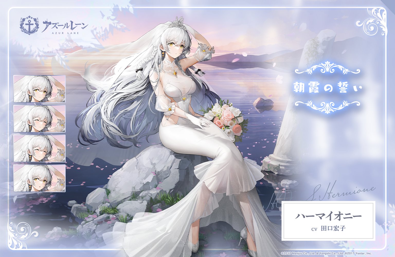 PSA10 ハーマイオニー　RRR アズールレーン アズレン】ハーマイオニー：ロイヤル所属SSR軽巡【性能評価