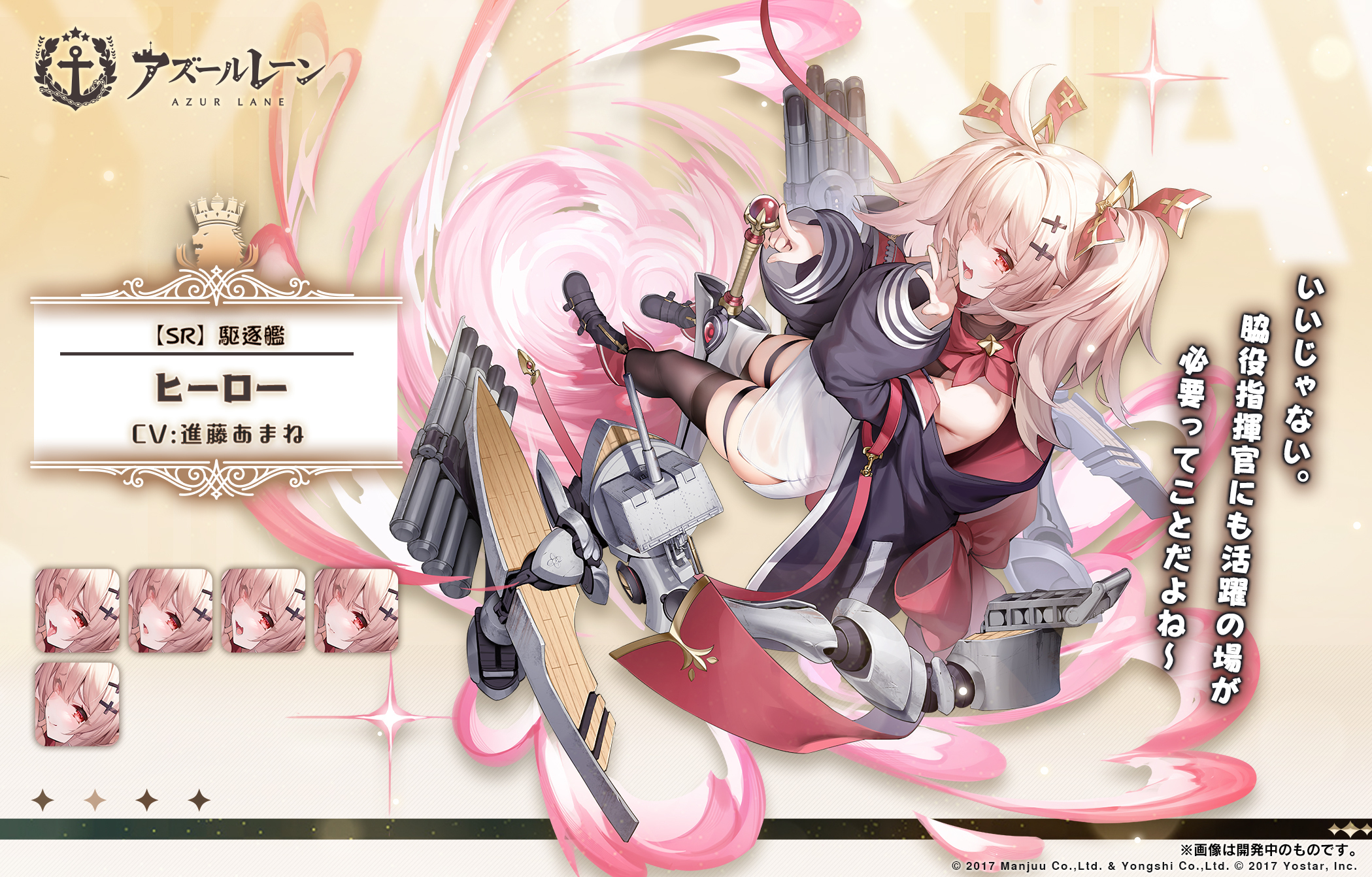 アズレン】ヒーロー：ロイヤル所属SR駆逐【性能評価】 - ロイヤル 