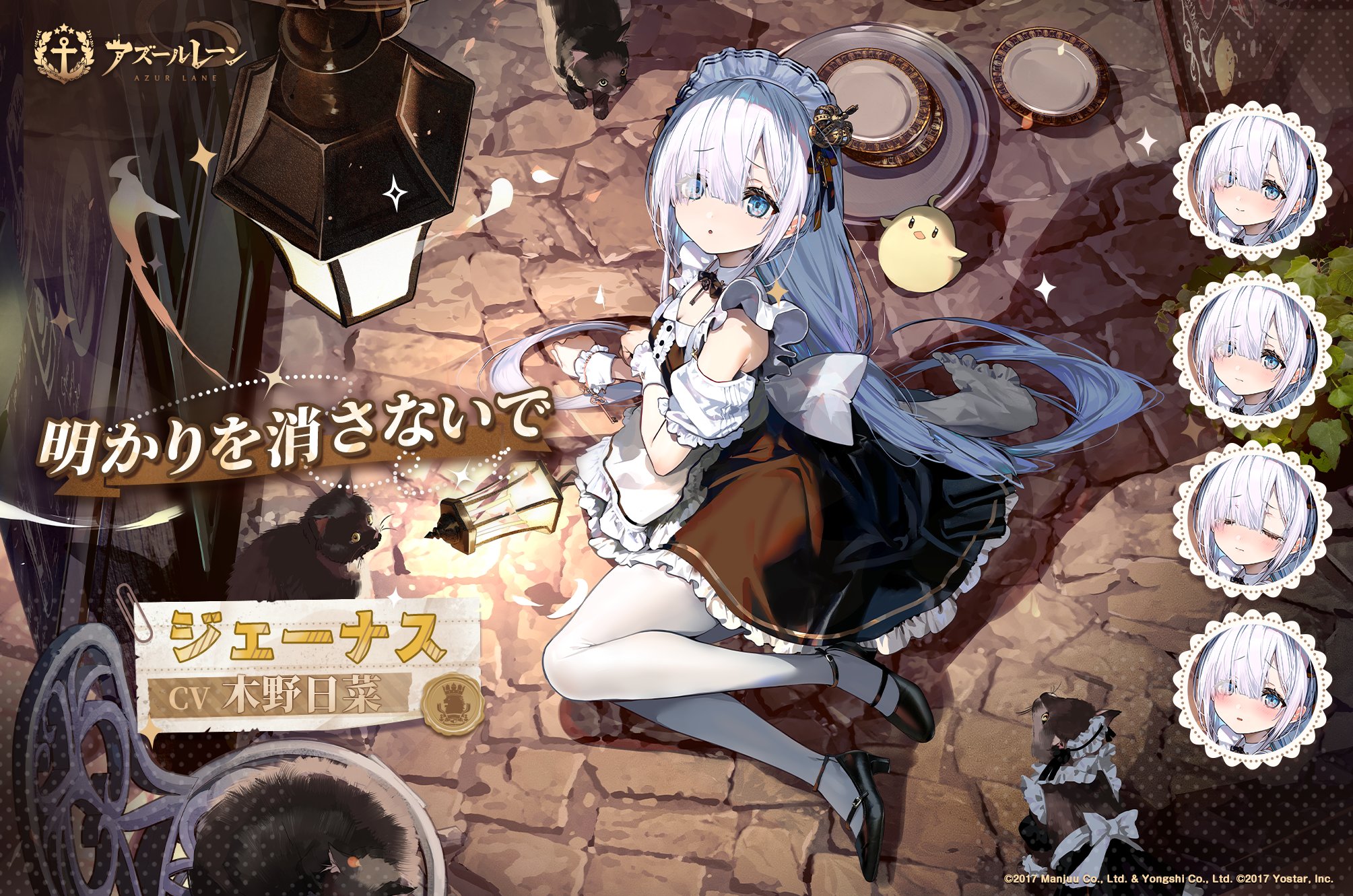 アズールレーン_ジェーナス フィッティング・ラブVer. | 公式