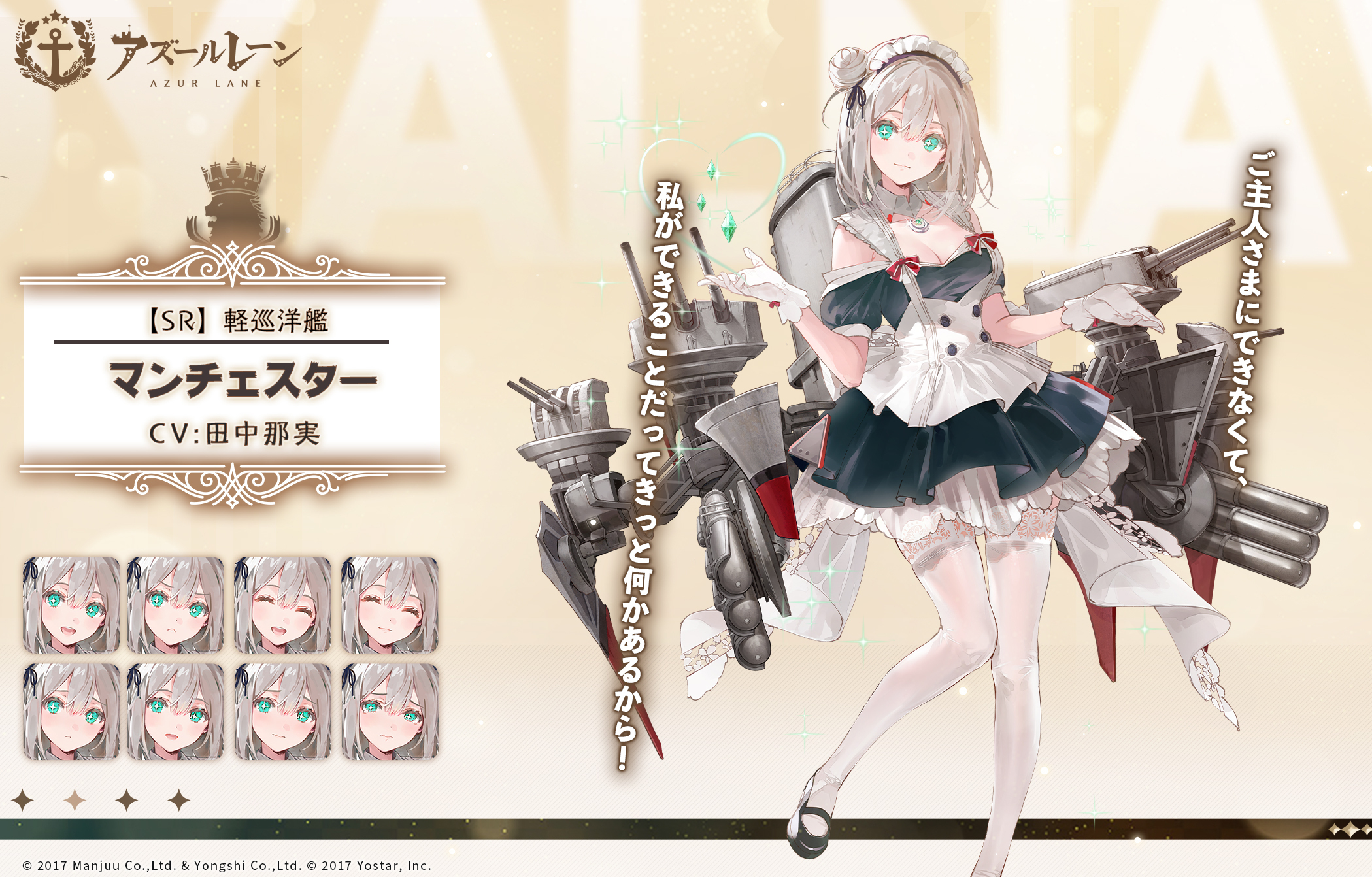 1⁄4 B-style アズールレーン マンチェスター スケアリー・ナイト・ケア