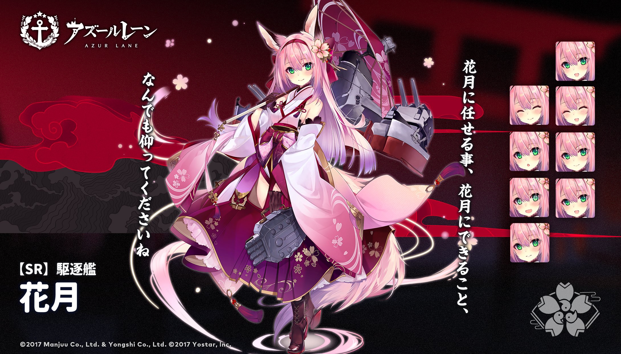 アズレン】花月（ハナヅキ）【性能評価】 - ロイヤルおじさんの 
