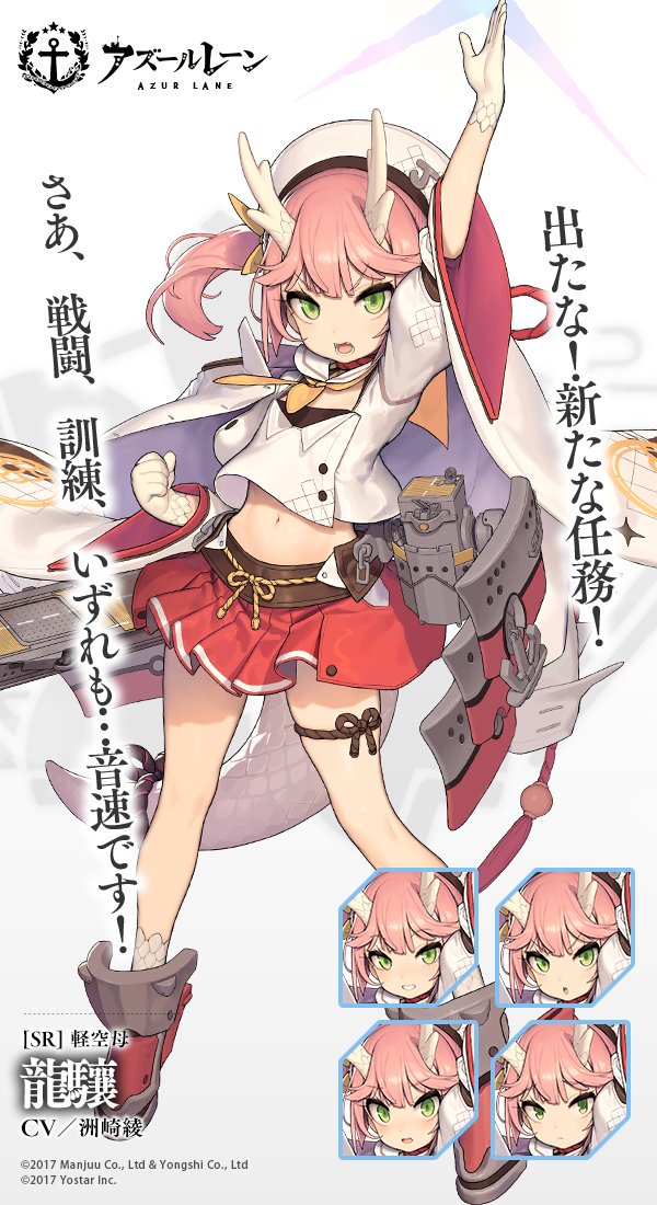 アズレン 龍驤 リュウジョウ 性能評価 ロイヤルおじさんのアズールレーン攻略ブログ