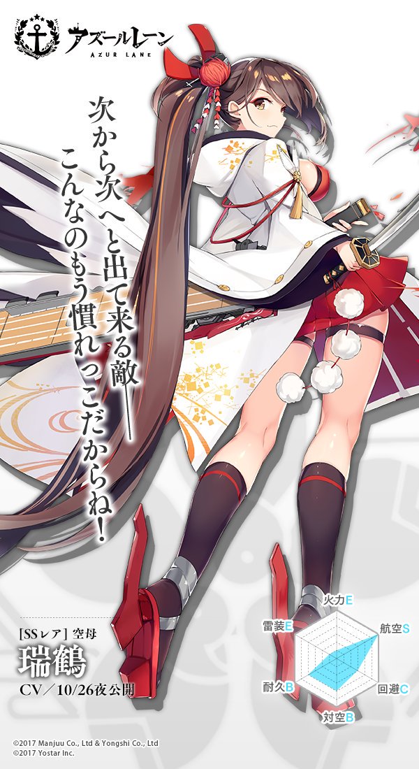 アズレン 瑞鶴 ズイカク 性能評価 ロイヤルおじさんのアズールレーン攻略ブログ