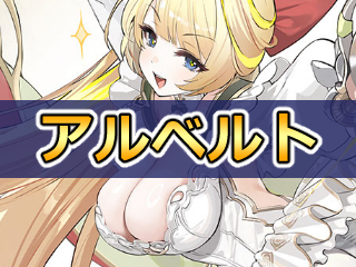 アルベルト・ディ・ジュッサーノの性能評価