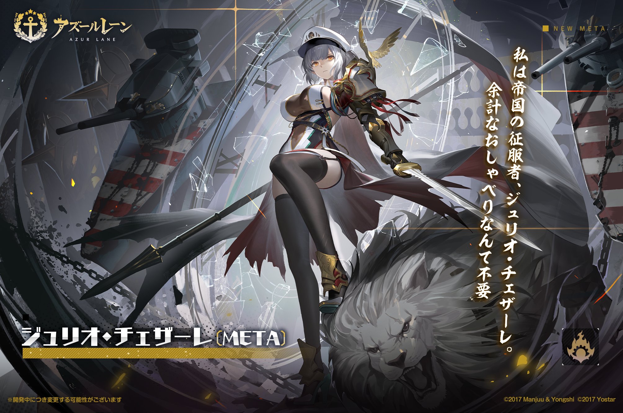アズレン】ジュリオ・チェザーレ(META)：META所属SR戦艦【性能評価 