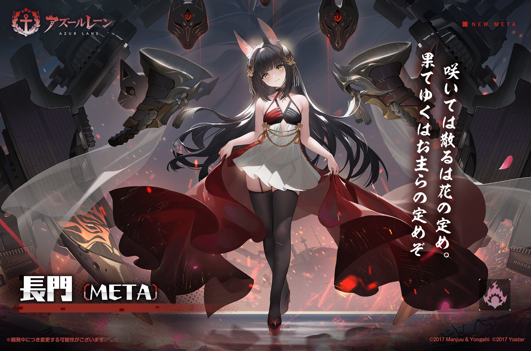 アズールレーン　無修正　ロリ アズレン】長門(META)：META所属SSR戦艦【性能評価】 - ロイヤルおじさんのアズールレーン攻略ブログ