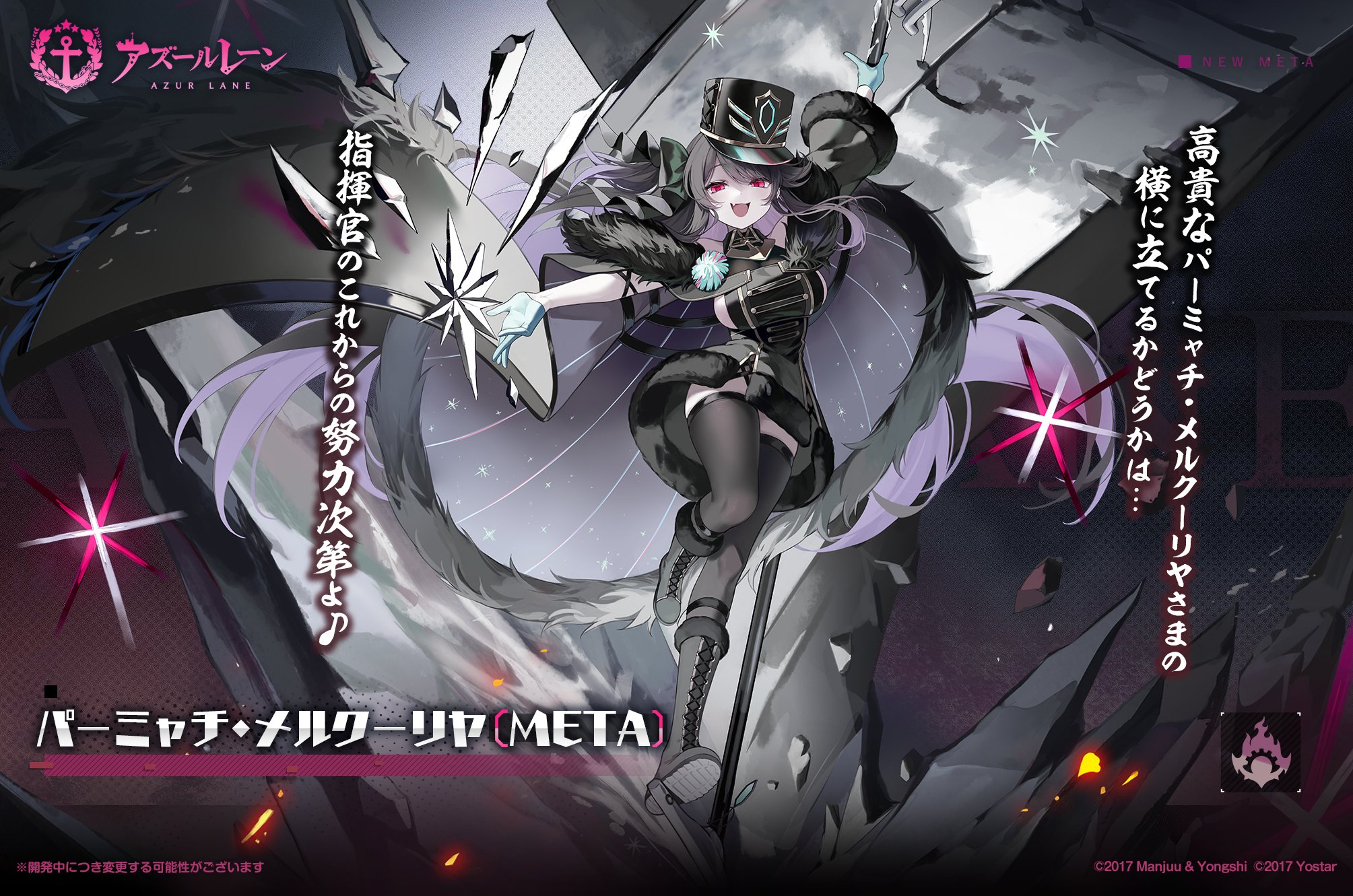 アズレン】パーミャチ・メルクーリヤ(META)：META所属SSR軽巡【性能 