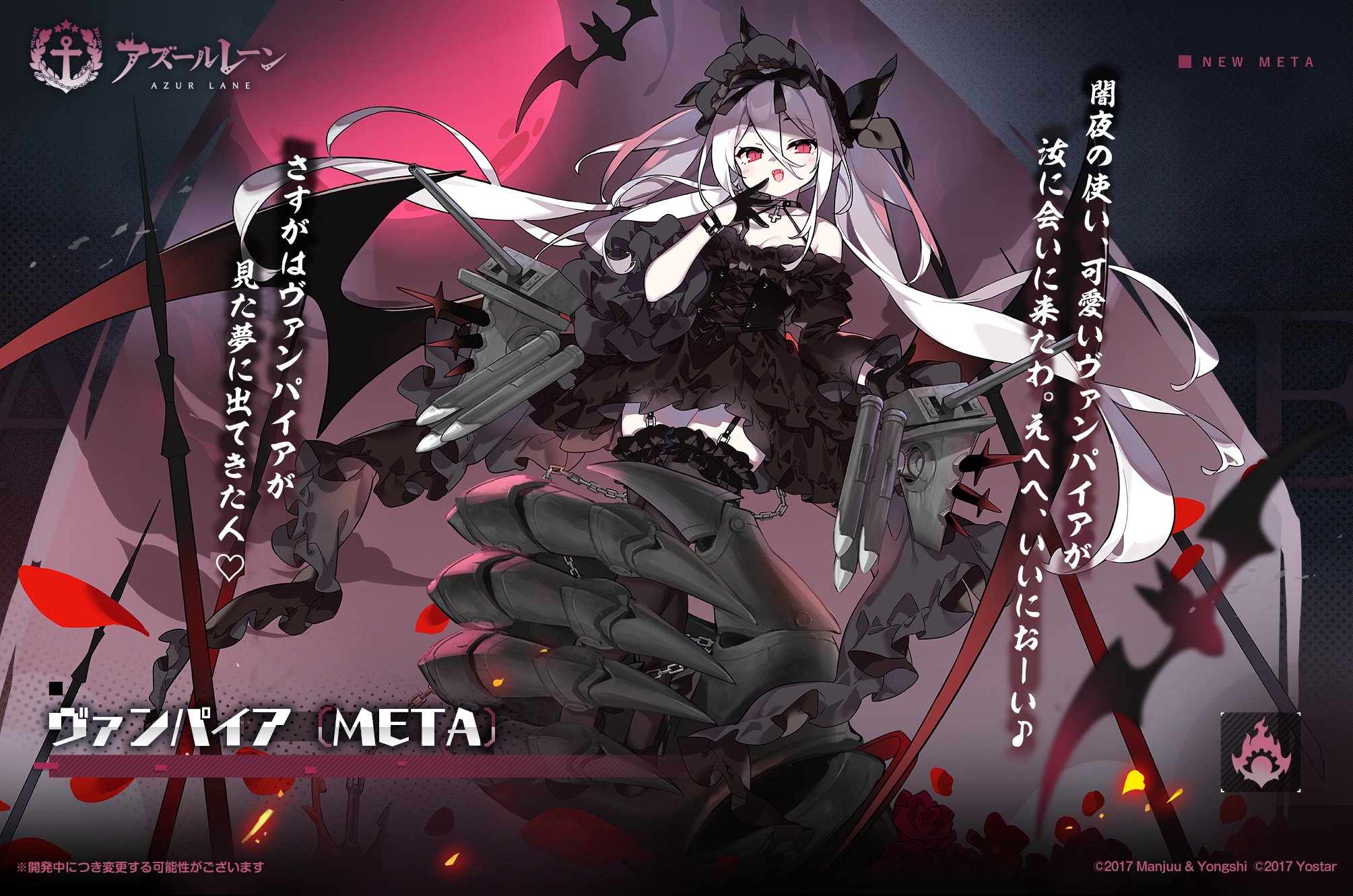 アズレン】ヴァンパイア(META)：META所属SR駆逐【性能評価