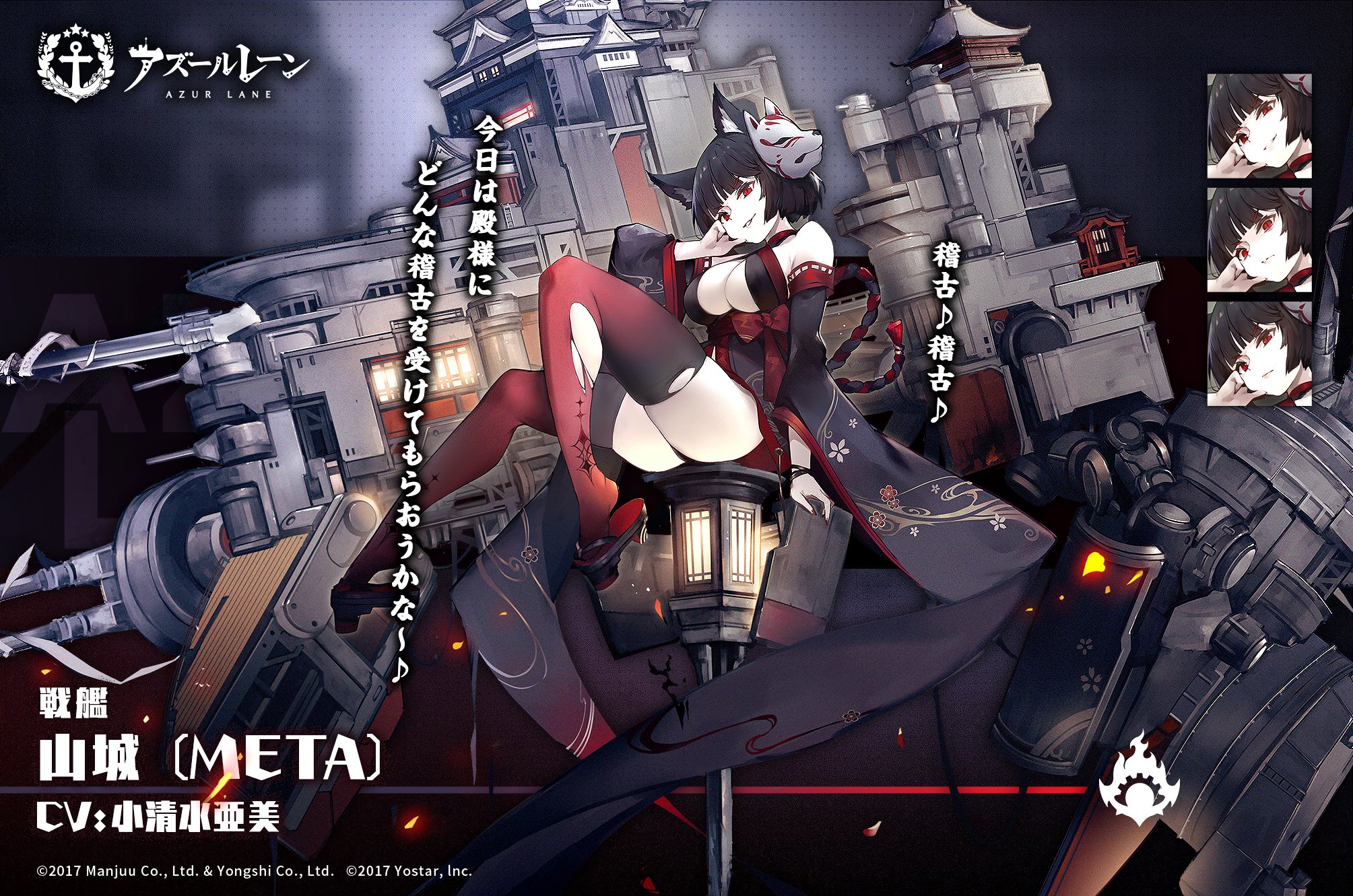 アズレン】山城(META)：余燼SR戦艦【性能評価】 - ロイヤルおじさんの