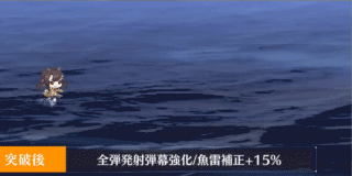 全弾発射-長良型II