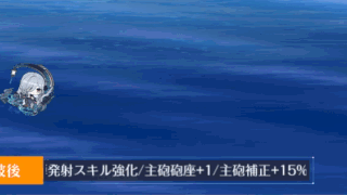 全弾発射-彰武II